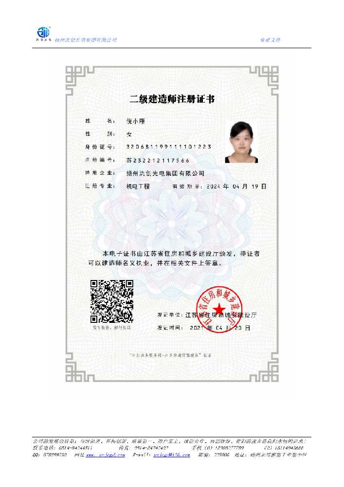 鼓楼区二级建造师注册证书